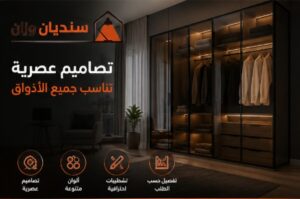 خزائن مخصصة حسب المقاس بالرياض