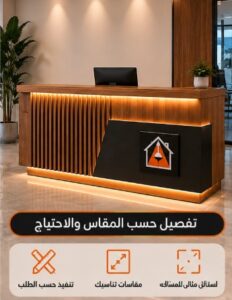 كاونتر استقبال للمكاتب