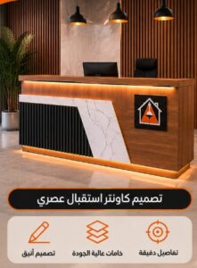 كاونتر استقبال للمحلات
